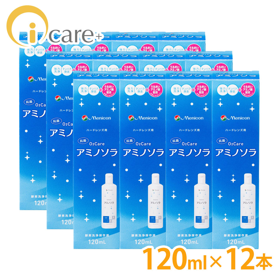 【貨物輸送無料】 メニコン O2世話をする アミノソラ 120ml×12本 Menicon 捉え所のない連絡 洗浄液 世話をする装置