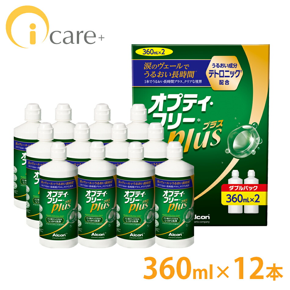 市場 送料無料 ×12本 コンタクト 360ml オプティフリープラス Wパック6箱 コンタクトケア アルコン 激安