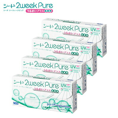純国産の乱視用2weekソフトコンタクトレンズ 2ウィークピュアうるおいプラス乱視用 ソフトコンタクトレンズ 日本製コンタクトレンズ 2weekpure シード シード 6枚入り 日本製コンタクトレンズ 送料無料 乱視用 4箱 4箱 2週間交換 コンタクトレンズ ネコポス発送