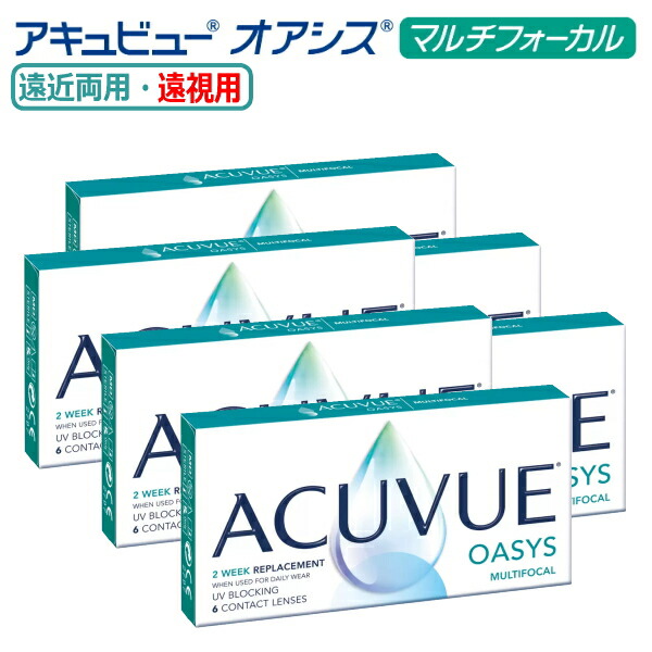 【遠近両用】2週間 アキュビュー オアシス マルチフォーカル 6枚入 6箱 老眼相対度数 2週使い捨て 2week ACUVUE OASYS MULTIFOCAL 2週取り替えっこ コンタクトレンズ 終日装用 郵便うけ投函 ソフトコンタクトレンズ-医薬品・コンタクト・介護