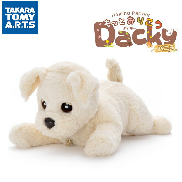 タカラトミーアーツ もっとおりこうダッキー