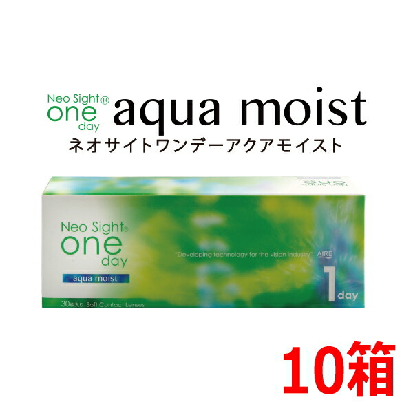 ネオサイトワンデー アクアモイスト Neo Sight 1day aqua moist 30枚入 10箱 1日交換 1日使い捨て コンタクトレンズ 終日装用 近視用 10,570円