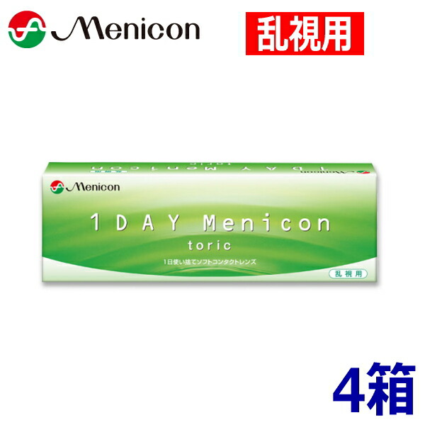 【乱視用】ワンデーメニコン トーリック 30枚 4箱 1DAY Menicon toric 1日使い捨て コンタクトレンズ 終日装用｜レンズサークル