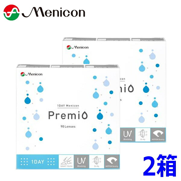 ワンデーメニコン プレミオ 90枚 2箱 1DAY Menicon Premio 1日使い捨て コンタクトレンズ 終日装用 近眼用 ソフトコンタクトレンズ-医薬品・コンタクト・介護