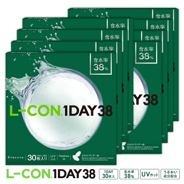 【8箱】エルコンワンデー38 L-CON 1DAY 38 1日使い捨て 30枚 1day ワンデー コンタクトレンズ 近視 終日装用 シンシア ワンデー Sincere モイスチャー