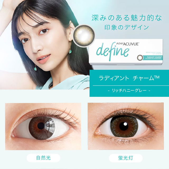 ワンデーアキュビューディファインモイスト ラディアント チャーム (30 ...