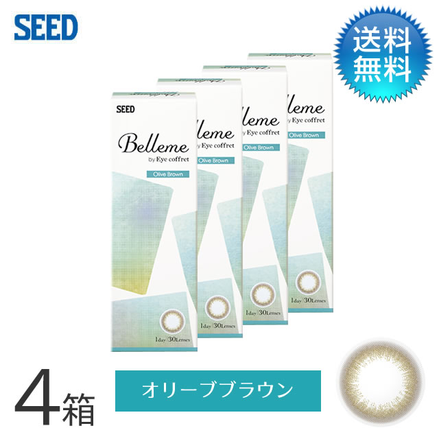 月間優良ショップ受賞【2026年2月度】Belleme ベルミー by Eye coffret(30枚)／オリーブブラウン　4箱セット　シード　度あり 1day カラコン ワンデー 【3980円以上で送料無料】