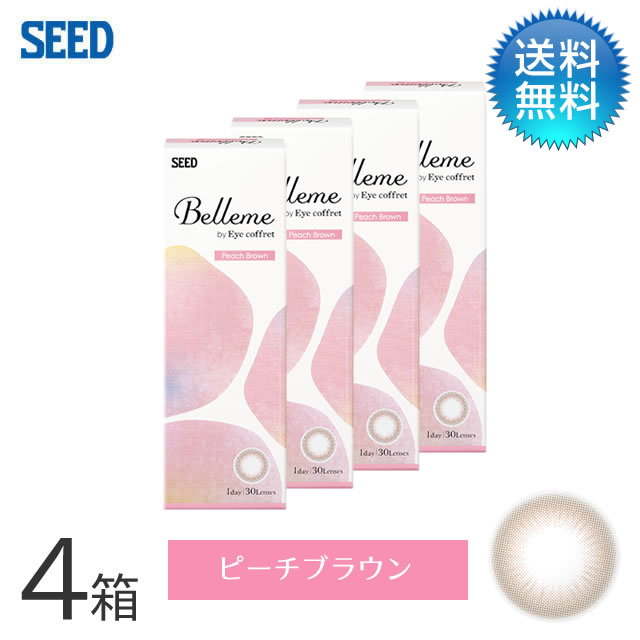 月間優良ショップ受賞【2026年2月度】Belleme ベルミー by Eye coffret(30枚)／ピーチブラウン　4箱セット　シード　度あり 1day カラコン ワンデー 【3980円以上で送料無料】