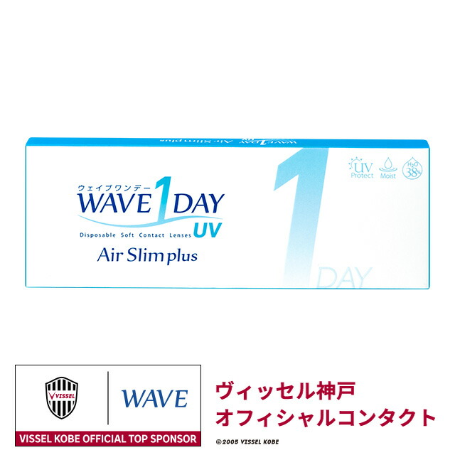 楽天市場】【最大400円OFFクーポン！11/7日（月）09:59まで】WAVEワンデー UV エアスリム plus WAVE コンタクト  コンタクトレンズ クリア 1day ワンデー 1日使い捨て ソフト ウェイブ 超薄型 低含水 非イオン性 UVカット機能付き : コンタクト通販 レンズ フリー