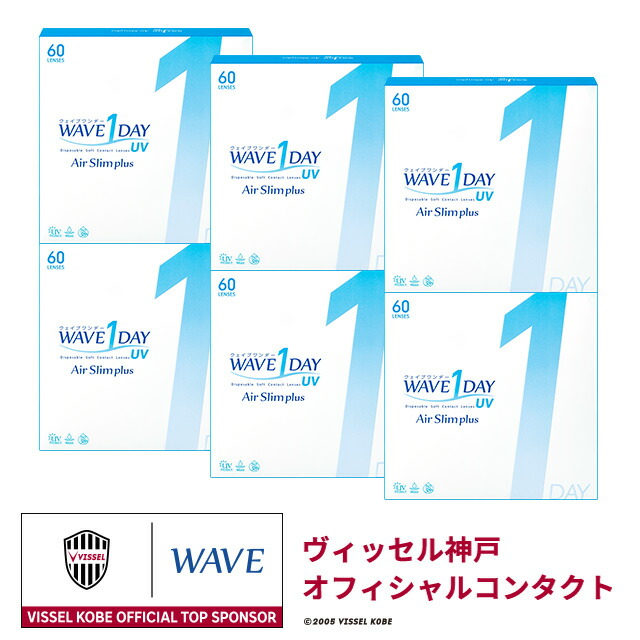 WAVEワンデー UV エアスリム plus 60枚入り ×6箱セット WAVE コンタクト コンタクトレンズ クリア 1day ワンデー 1日使い捨て  ソフト 送料無料 ウェイブ 超薄型 低含水 非イオン性 UVカット機能付き 高質で安価