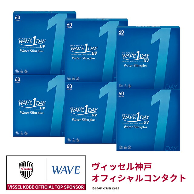 楽天市場】WAVEワンデー UV ウォータースリム plus 60枚入り ×4箱セット WAVE コンタクト コンタクトレンズ クリア 1day  ワンデー 1日使い捨て ソフト 送料無料 ウェイブ 高含水 UVカット機能付き : コンタクト通販 レンズフリー