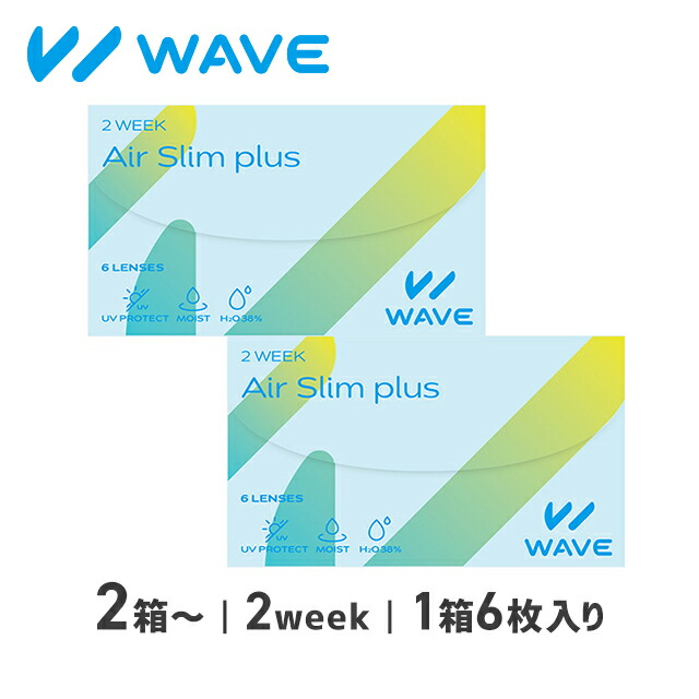 コンタクトレンズ 2week 連繋 【2箱～】WAVE 2週間 大気圏か細い plus 6枚入り口・入口 2週間 2週使い捨て