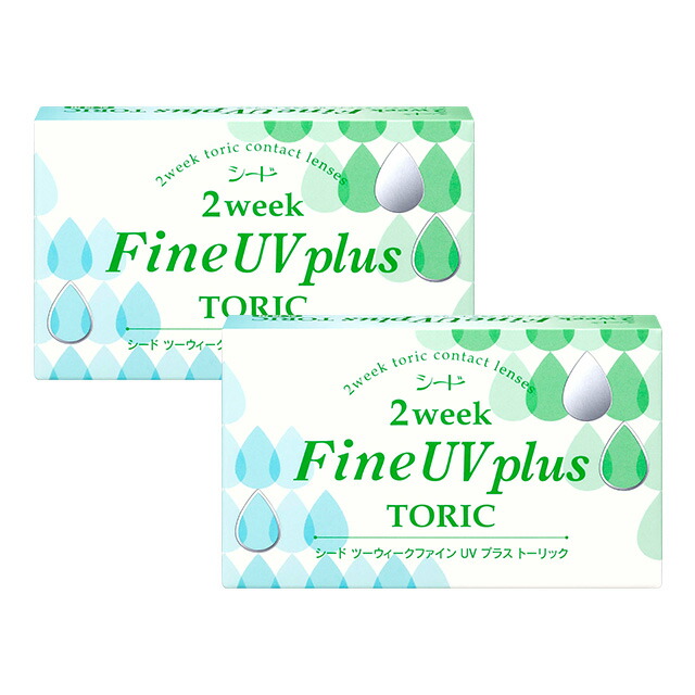 2ウィークファイン UV plus トゥーリック ×2箱仕掛ける シード 乱視 コンタクトレンズ 2week 接点  2週間 2週使い捨て