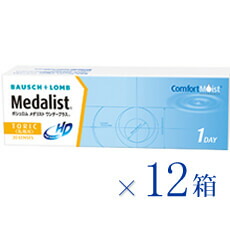 【送料無料★1箱あたり2,018円(税込2,219円)】 メダリストワンデープラス乱視用 12箱セット[30枚入x12] 両眼6ヶ月分 (ボシュロム/1DAY/乱視用/トーリック/1日使い捨てコンタクトレンズ/処方箋不要/メダリストワンデープラス/メダリスト ワンデー 乱視 )