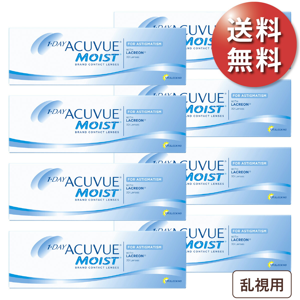 【日祝も全国】【送料無料★1箱あたり3,055円(税込3,360円)】ワンデーアキュビューモイスト 乱視用 8箱セット(30枚入x8) 両眼4ヶ月分 (ジョンソン・エンド・ジョンソン/1DAY/乱視用/トーリック/1日使い捨てコンタクトレンズ)｜レンズピット！　店