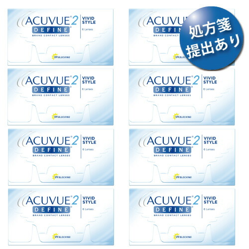 選べる購入方法 処方箋提出でお得に購入 送料無料 1箱あたり2 919円 税込3 210円 カラコン サークルレンズ 2ウィークアキュビューディファイン コンタクトレンズ ケア用品 ヴィヴィッドスタイル 8箱セット 6枚入x8 ヴィヴィッドスタイル 両眼1年分 ジョンソン