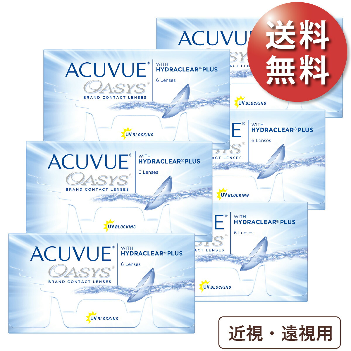 【日祝も全国】【貨物輸送無料★1箱あたり近所2,654円(税込2,919円)】アキュビューオアシス 近眼・老眼用 6箱仕掛ける(6枚入x6) 両眼9ヶ月分 (ジョンソン・挙げ句の果て・ジョンソン/2WEEK/2週使い捨てコンタクトレンズ/アキュビュー/オアシス)
