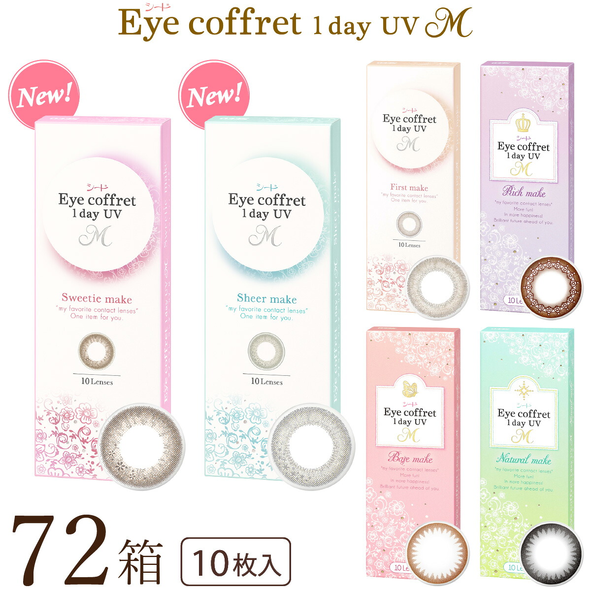 【貨物輸送無料★1箱あたり近所782円(税込860円)】アイコフレワンデーUV M (エム) 10枚 72箱書き割り(10枚x72) 両眼1年分(シード/1DAY/UV撥ねのける/度なし/度あり/倶楽部/カラコンレンズ/福原遥)