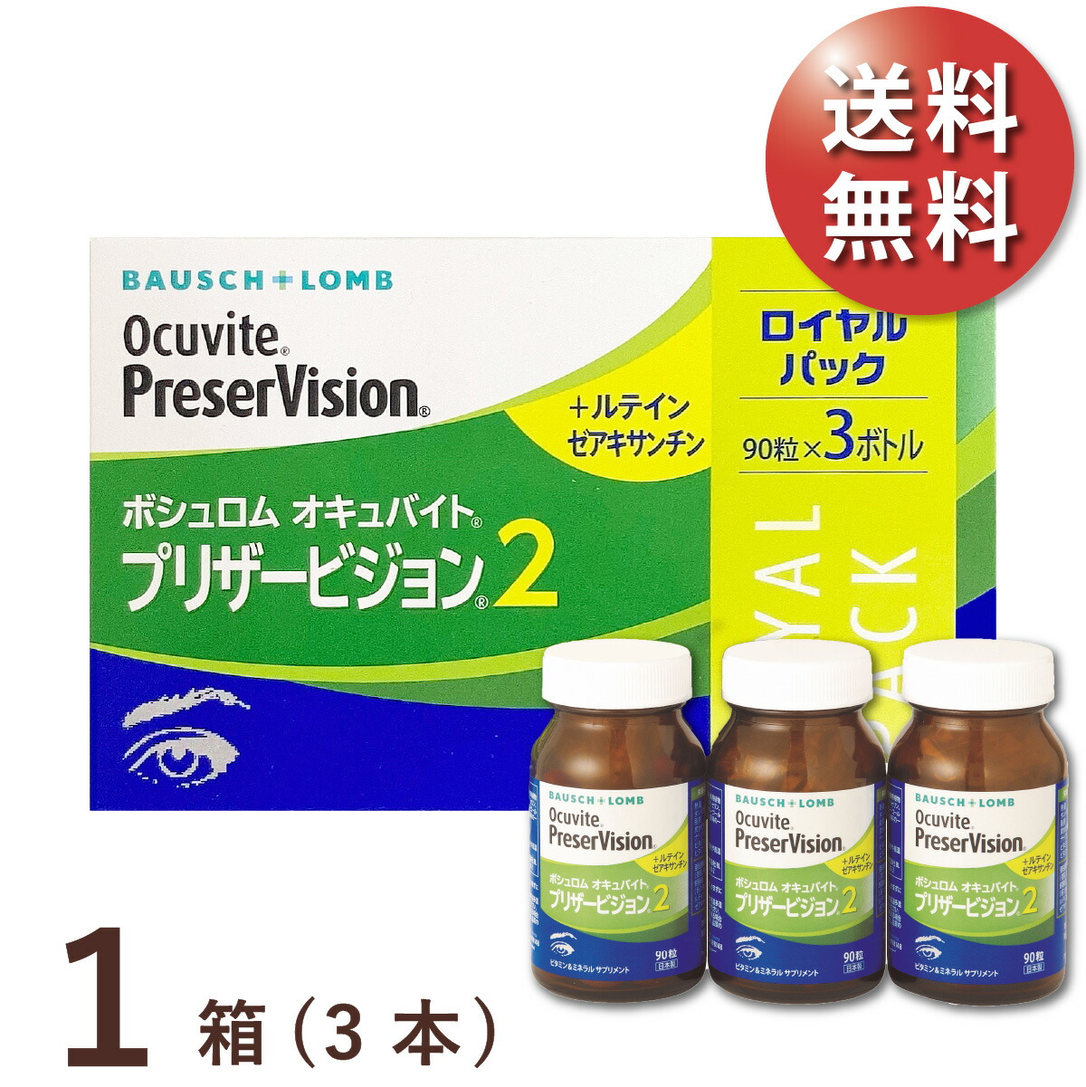 BAUSCH LOMB - オキュバイト プリザービジョン2 ロイヤルパック オキュバイト オキュバイトプリザービジョン2ロイヤルパック