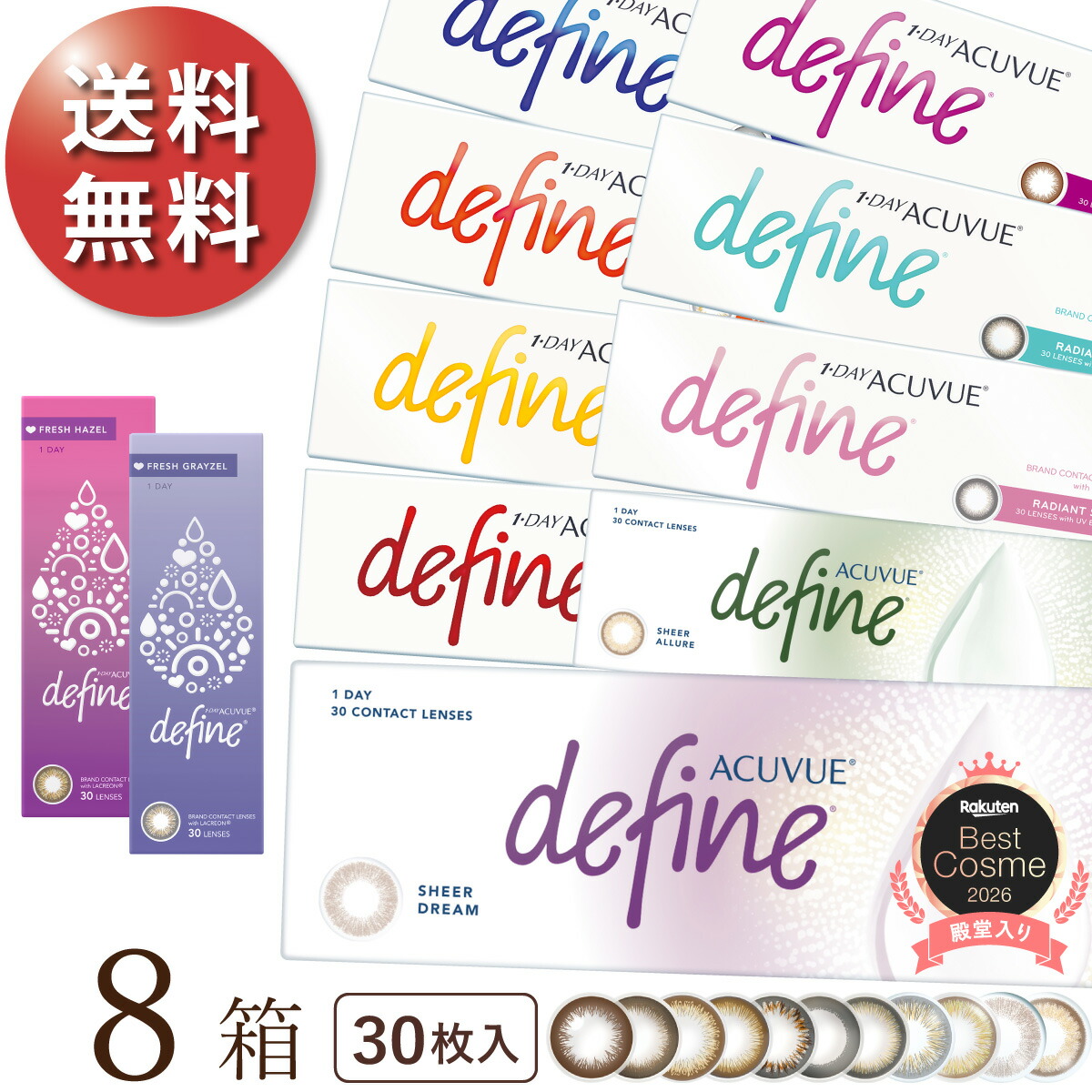 【2025新色登場】【ポスト便 送料無料★1箱あたり2,613円(税込2,874円)】ワンデーアキュビューディファインモイスト 30枚パック 8箱セット[30枚入x8] 両眼4ヶ月分(ジョンソン・エンド・ジョンソン/1DAY/1日使い捨てコンタクトレンズ)｜レンズリワード 店