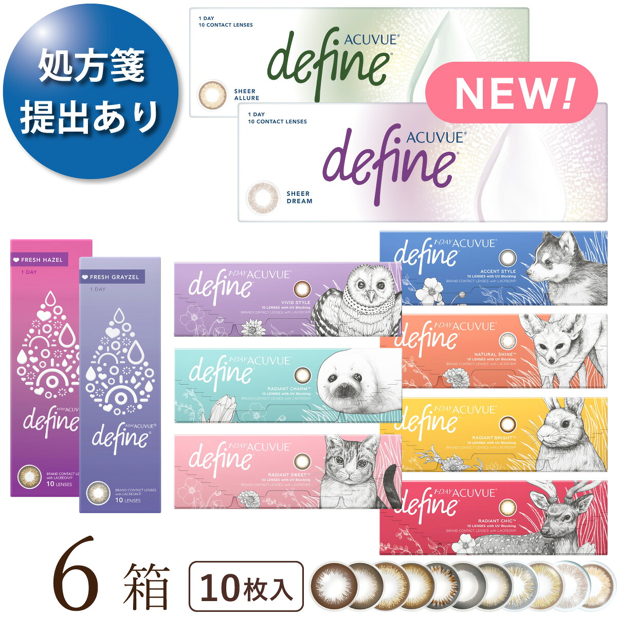【2025新色登場】【ポスト便 送料無料★1箱あたり1,168円(税込1,284円)】 ワンデーアキュビューディファインモイスト 10枚パック 6箱セット(10枚入x6)両眼1ヶ月分 (ジョンソン・エンド・ジョンソン/1DAY/1日使い捨てコンタクトレンズ)
