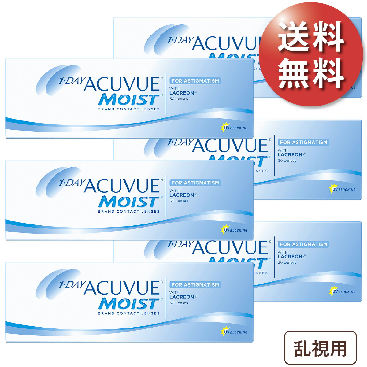 【ポスト便 送料無料★1箱あたり2,541円(税込2,795円)】 ワンデーアキュビューモイスト 乱視用 6箱セット(30枚入x6) 両眼3ヶ月分 (ジョンソン・エンド・ジョンソン/1DAY/乱視用/トーリック/1日使い捨てコンタクトレンズ)