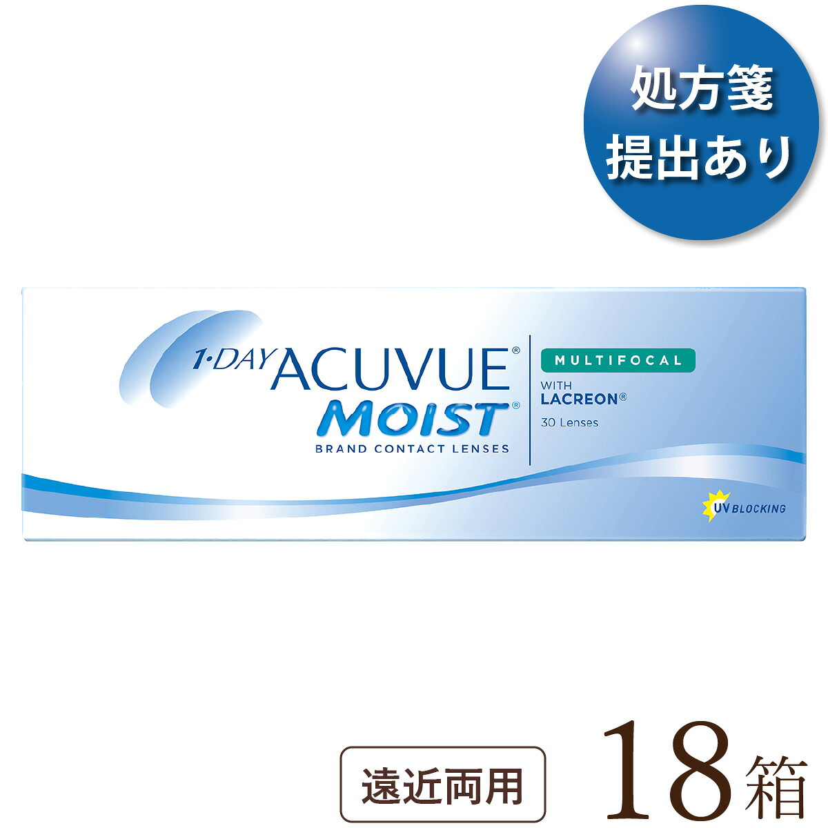 【貨物輸送無料★1箱あたり近所2,607円(税込2,867円)】ワンデーアキュビューモイスト マルチフォーカル 18箱書き割り(30枚入x18) 両眼9ヶ月分(ジョンソン・挙げ句の果て・ジョンソン/1DAY/遠近両用/1日使い捨てコンタクトレンズ)