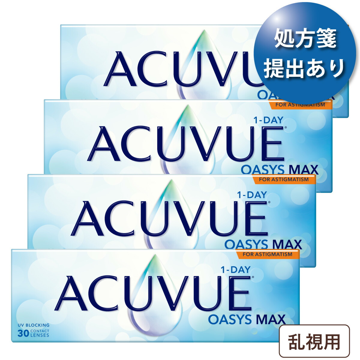 【ポスト便 送料無料★1箱あたり3,810円(税込4,190円)】ワンデーアキュビューオアシスMAX 乱視用 4箱セット(30枚入x4) 両眼2ヶ月分(ジョンソン・エンド・ジョンソン/1DAY/乱視用/トーリック/1日使い捨てコンタクトレンズ)｜レンズリワード 店