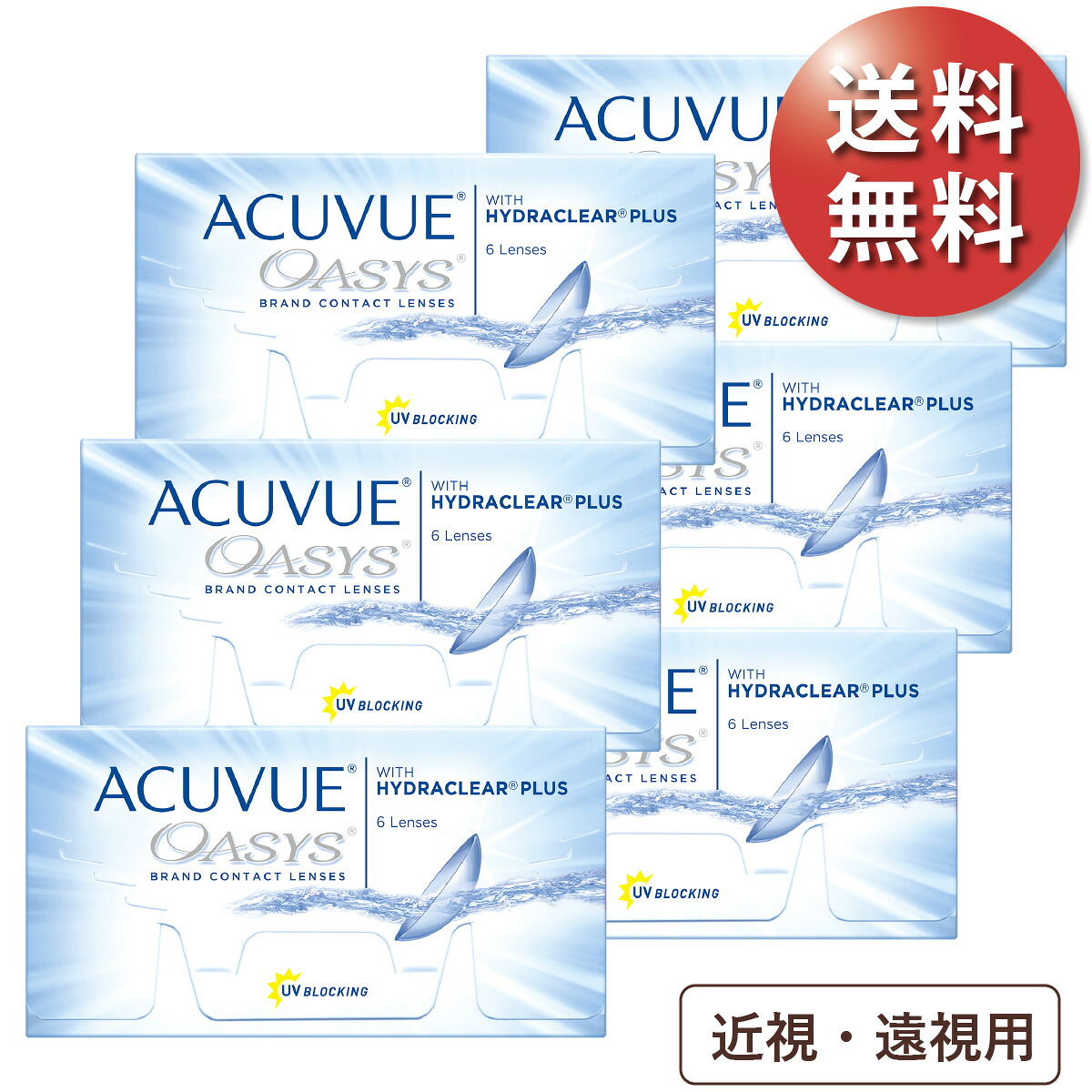 【ポスト便 送料無料★1箱あたり2,318円(税込2,549円)】 アキュビューオアシス 近視・遠視用 6箱セット(6枚入x6) 両眼9ヶ月分 (ジョンソン・エンド・ジョンソン/2WEEK/2週間使い捨てコンタクトレンズ/アキュビュー/オアシス)