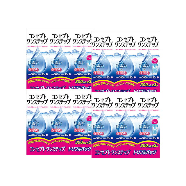 コンセプト ワンステップ トリプルパック（300ml×3本） ×4箱セット ジョンソン・エンド・ジョンソン 洗浄液 保存液 消毒液 コンタクト コンタクトレンズ ソフト ケア用品
