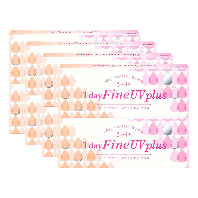 ワンデーファイン UV plus ×8箱セット シード コンタクトレンズ ワンデー コンタクト 1day 1日使い捨て