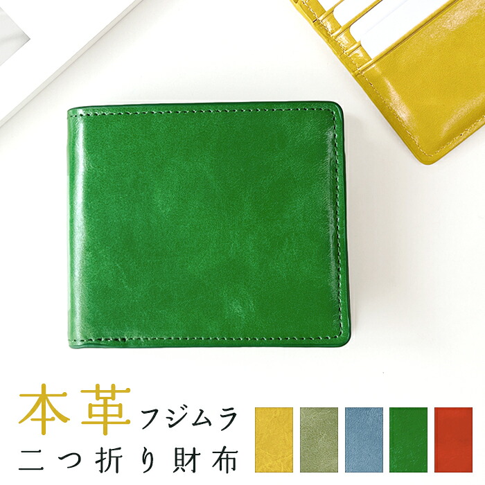 【SALE】 本革 財布 二つ折り メンズ 二つ折り財布 サイフ さいふ ウォレット 革 レザー カード収納 小銭入れ コインケース付き 二つ折りサイフ 革財布 メンズ財布 フジムラ WM-D1-05