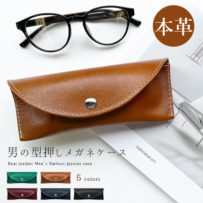メガネケース 本革 男の型押し 眼鏡ケース 革 牛革 レザー めがねケース サングラス 眼鏡 メガネ ケース メンズ レディース マグネットボタン おしゃれ お洒落 シンプル シック シボ 3r Mozambique Com