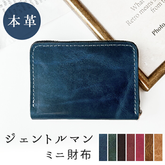 ミニウォレット ミニ財布 財布 メンズ 本革 ジェントルマン 牛革 ヌメ革 コンパクト ラウンドファスナー サイフ さいふ ウォレット 小さい財布 革 レザー カード収納 革財布 ラウンド財布 ミニサイフ 本革ミニ財布 メンズ レディース