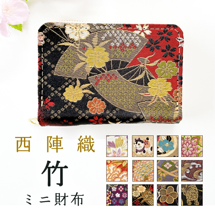 楽天市場】財布 メンズ レディース ミニ 本革 西陣織 金襴 流桜黒 日本