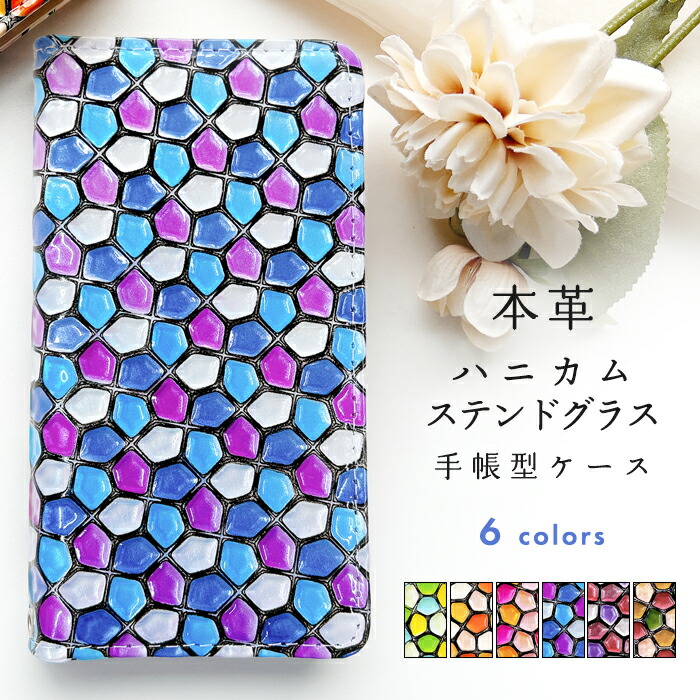 Galaxy S26+ SC-52G SCG38 入れもの 本革 ハニカムステンドグラス 万覚え帳型入れもの 覆いかぶせる SC-52G入れもの SC-52G覆いかぶせる SCG38入れもの SCG38覆いかぶせる sc52g sc52g入れもの sc52g覆いかぶせる 天の川 galaxys26+ 万覚え帳 万覚え帳入れもの スマホケース