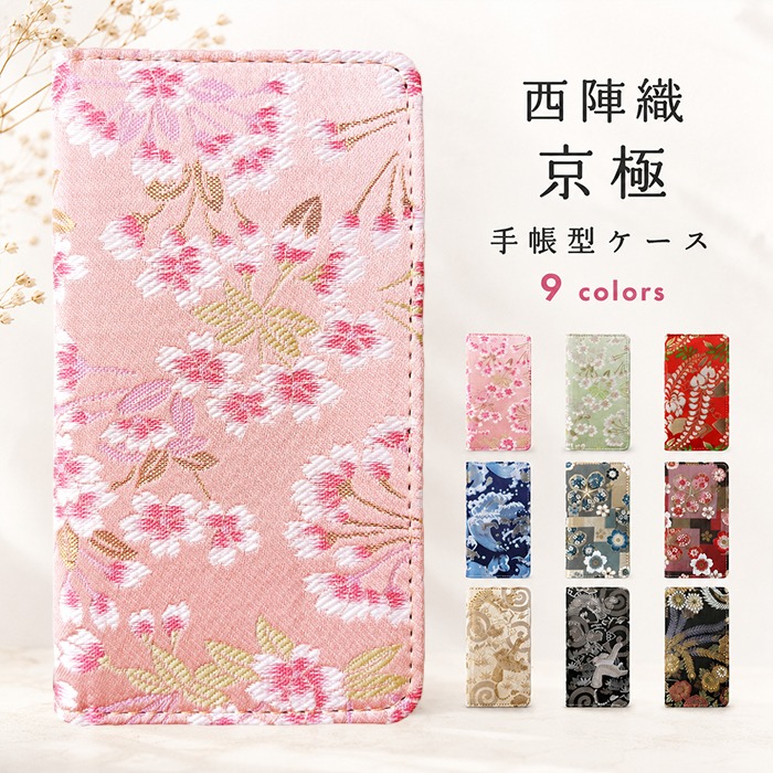 GALAXY S9+ SCV39 SC-03K ケース 西陣織 京極 手帳型ケース カバー SC-03Kケース SC-03Kカバー SCV39ケース SCV39カバー SC03K SC03Kケース SC03Kカバー ギャラクシー galaxys9+ 手帳 手帳ケース 手帳カバー 手帳型カバー|Leo&aoi