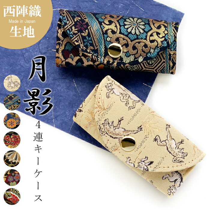 楽天市場】花山[かざん] 金襴 クロコ型押し レザーキーケース/和柄/本