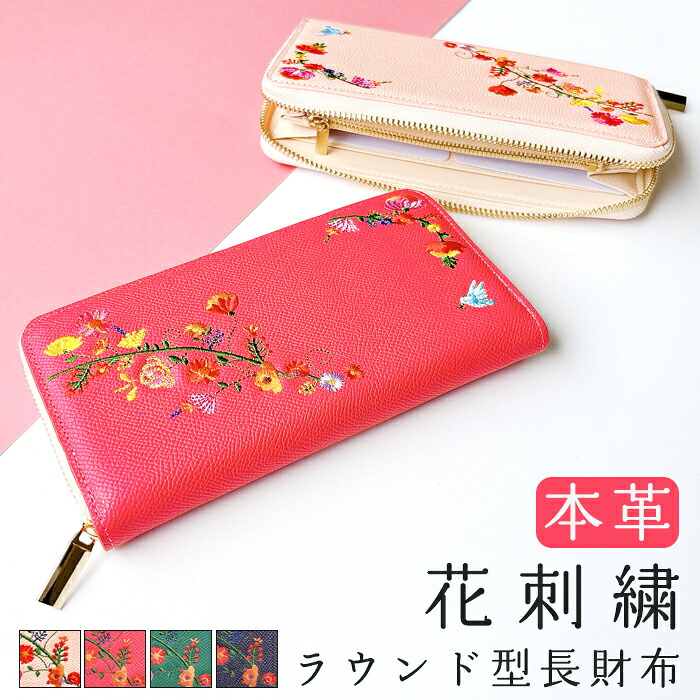 長財布 本革 レディース 花刺繍 ラウンドファスナー サイフ さいふ ウォレット 革 レザー カード収納 革財布 ラウンド長財布 ラウンド財布 【WL-R1-S2】|Leo&aoi