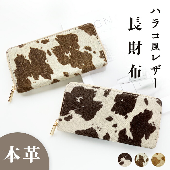 楽天市場】ハラコ本革財布 財布 本革 日本製 長財布 ハラコ 送料無料