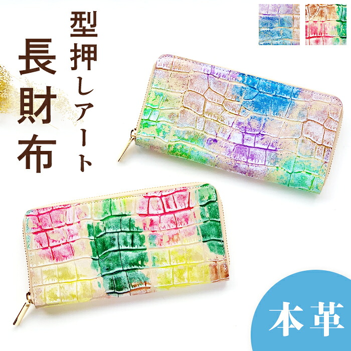 財布 長財布 レディース 本革 型押しアート ラウンドファスナー サイフ さいふ ウォレット 革 牛革 レザー カード収納 革財布 ラウンド長財布 ラウンド財布 長サイフ 本革長財布 ハンドメイド|Leo&aoi