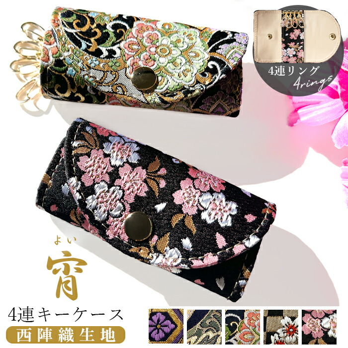 楽天市場】花山[かざん] 金襴 クロコ型押し レザーキーケース/和柄/本