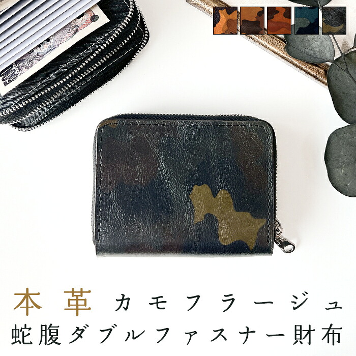 本革 蛇腹 ダブルファスナー 財布 さいふ ウォレット 革 レザー カモフラージュ 牛革 牛ヌメ 革財布 ラウンドファスナー ラウンド財布 本革財布 カード収納 Wファスナー メンズ レディース カモフラ 迷彩柄｜Leo＆aoi special