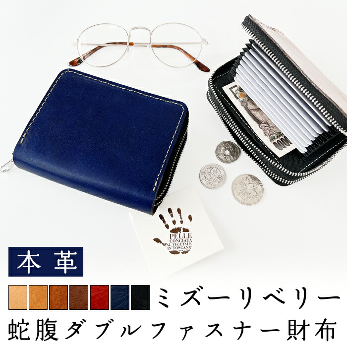 本革 イタリアン レザー ミズーリベリー 蛇腹 ダブルファスナー 財布 サイフ さいふ ウォレット 革 カード収納 牛革 革財布 ラウンドファスナー ラウンド財布 本革財布 Wファスナー メンズ レディース ニートフットオイル