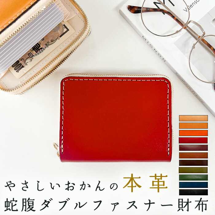 本革 栃木レザー 蛇腹 ダブルファスナー 財布 やさしいおかん サイフ さいふ ウォレット 革 レザー カード収納 牛革 革財布 ラウンドファスナー ラウンド財布 本革財布 Wファスナー メンズ レディース ハンドメイド｜Leo＆aoi special
