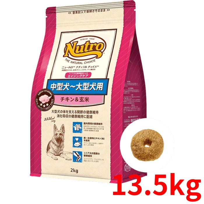 ニュートロ ナチュラルチョイス チキン＆玄米 シニア犬用(エイジングケア) 中型犬～大型犬用 13.5kg【正規品】