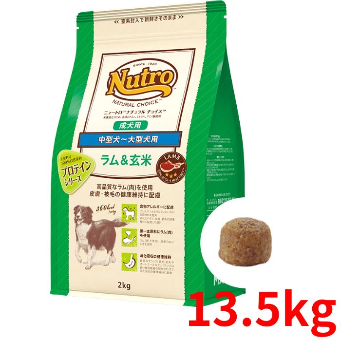 ニュートロ ナチュラルチョイス ラム＆玄米 成犬用 中型犬～大型犬用 13.5kg【正規品】 14,487円
