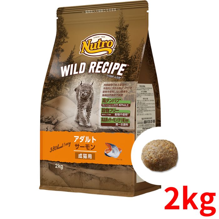 Nutro ワイルドレシピ アダルトチキン 2kg×2袋 楽天市場】ニュートロ ワイルドレシピ キャット アダルト チキン 2kg