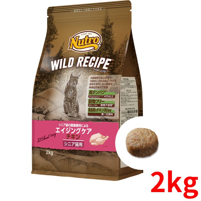ニュートロ ワイルドレシピ キャット エイジングケア チキン 2kg【正規品】
