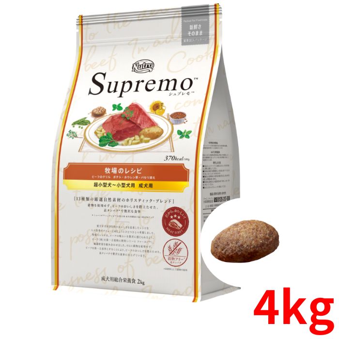 ニュートロ シュプレモ 超小型犬~小型犬用 成犬用 牧場のレシピ ビーフ 4kg